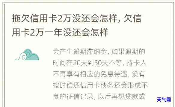 欠一万信用卡没还-欠一万信用卡没还会怎么样