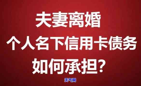 丈夫离婚要求妻子还信用卡-丈夫离婚要求妻子还信用卡怎么办