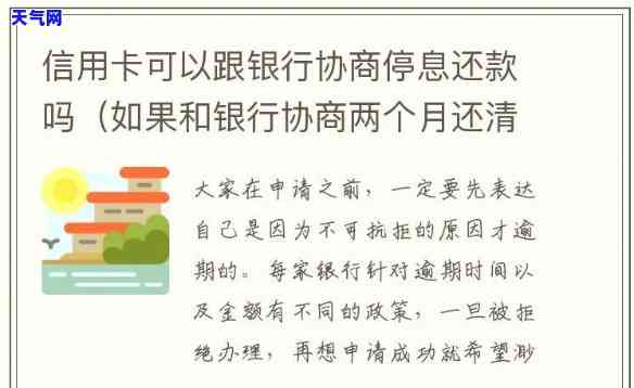 信用卡怎么停卡协商期还款？详解停息还款流程与技巧