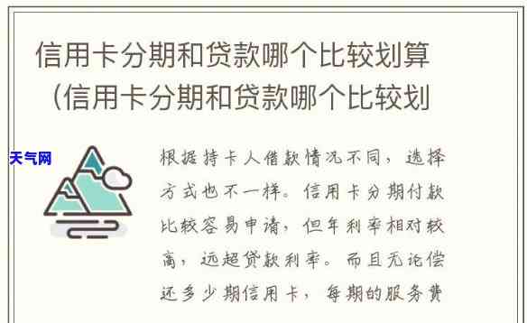 借呗信用卡分期哪个划算，借呗 vs 信用卡分期：哪个更划算？