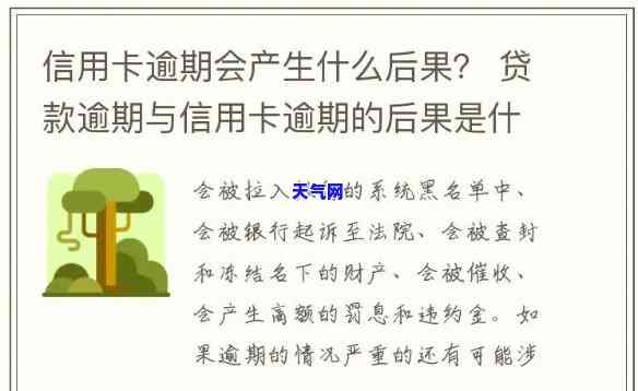 贷款逾期与信用卡逾期有何异同？影响及解决方法