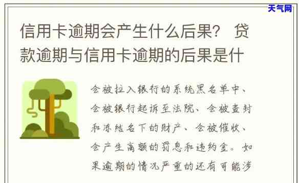 贷款逾期与信用卡逾期法律责任：有何异同？