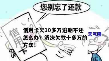 '欠了10万信用卡想死了：如何应对高额债务并找到出路？'