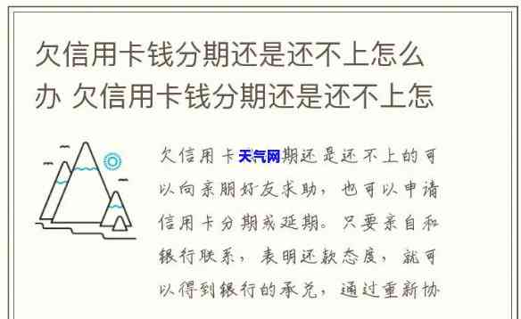 信用卡分期还还不上-信用卡分期还还不上会怎么样