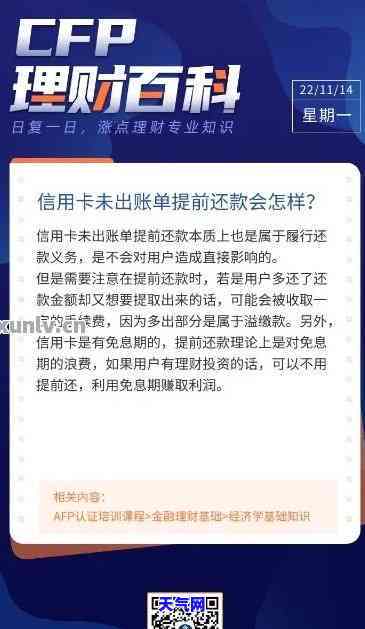 怎么样提前还信用卡未出帐单，如何提前归还信用卡未出账单？