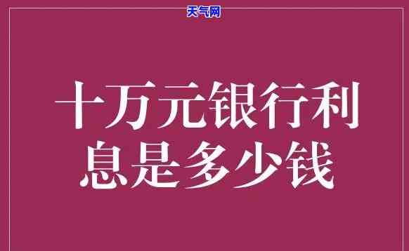 十万信用卡还利息多少钱，揭秘：如何计算十万信用卡的还款利息？