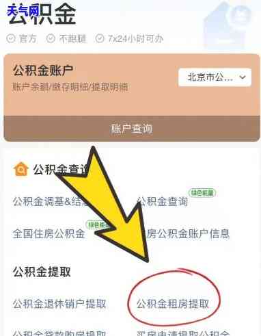 信用卡多还怎么提取公积金？详解步骤与方法