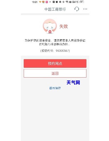 转账还工行信用卡失败？原因解析