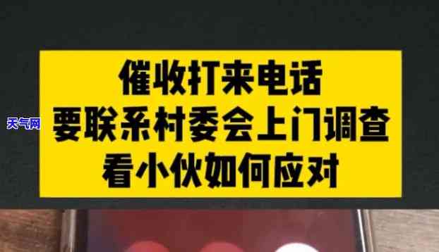 信用卡打我村里的电话：真实情况及应对策略