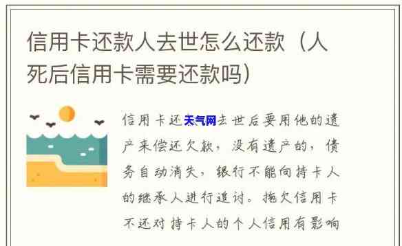 待我死后信用卡谁来还-我死了信用卡谁还