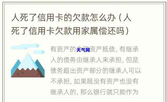 待我死后信用卡谁来还-我死了信用卡谁还