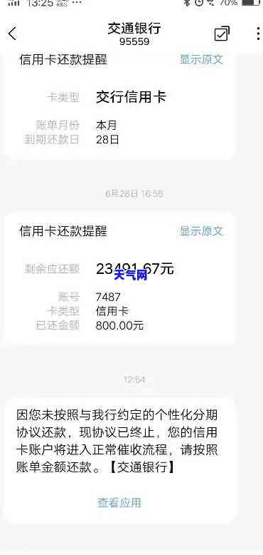 交行信用卡晚还4天会有什么影响？如何解决逾期问题？