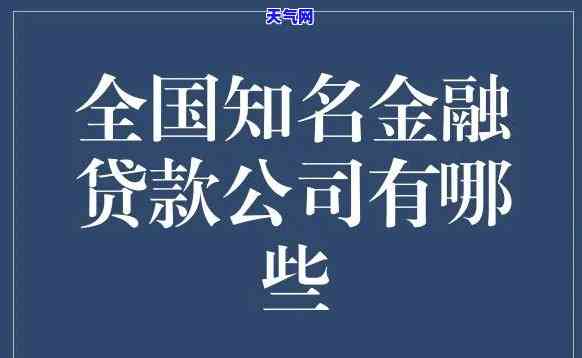 节贷款公司有哪些，探究节地区的贷款公司：全面了解可选选