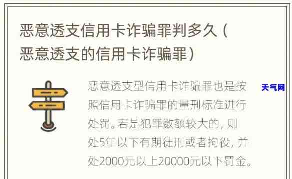 信用卡恶意刑法-信用卡恶意刑法第几条