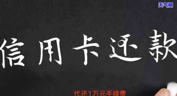 一万块钱还信用卡手续费多少，计算还款：一万块钱的信用卡手续费是多少？