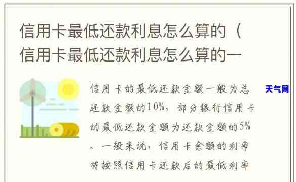 信用卡4万还更低利息多少，如何计算信用卡4万元更低还款的利息？