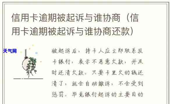 信用卡放弃诉前协商会怎么样，信用卡放弃诉前协商：可能产生的影响与后果