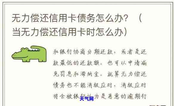 信用卡欠款三万元无力偿还，应该怎么办？