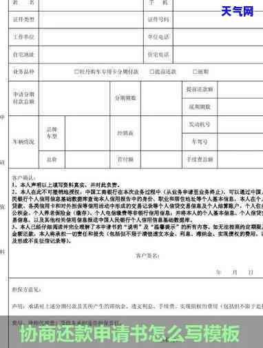 怎样写信用卡协商分期还款申请书，教你如何撰写信用卡分期还款申请书