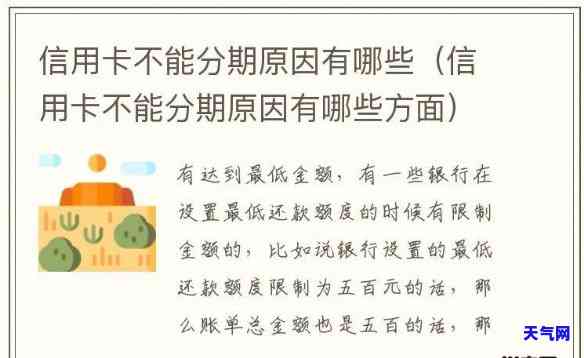 为什么信用卡分期不能全部分期？详解原因与解决办法