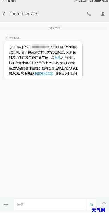 信用分期发的通知：短信与函件已发出，请尽快处理