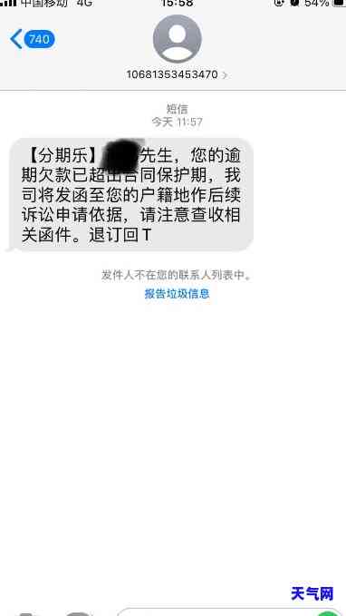 信用分期发的通知：短信与函件已发出，请尽快处理