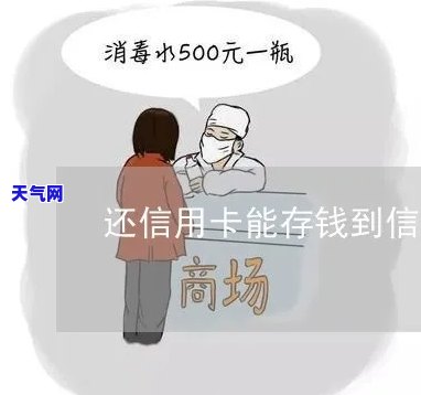 还信用卡存钱进去吗-还信用卡是不是把钱存进去就可以了