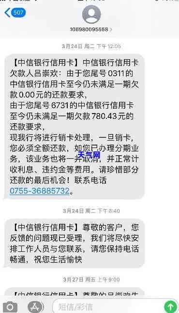 欠中信信用卡催款短信说要起诉，是真是假？