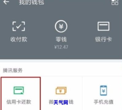 微信还信用卡记录没了-微信还信用卡记录没了怎么回事