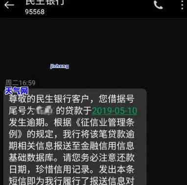 民生银行晚还款4天，逾期警示：民生银行用户需注意，晚还款4天可能引发严重后果