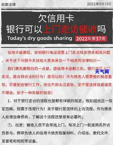 信用卡频繁上门，警惕！信用卡逾期，人员频繁上门催讨