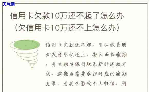 差信用卡60万怎么还-欠信用卡60万还不上怎么办