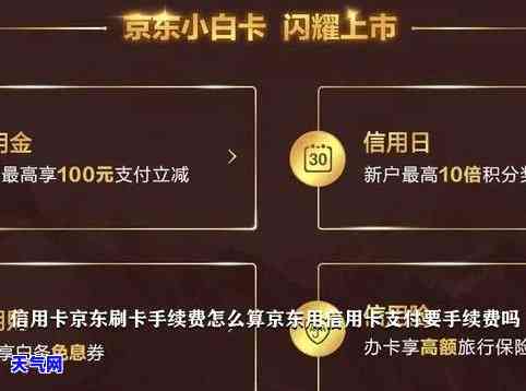 和京东还信用卡-和京东还信用卡的区别