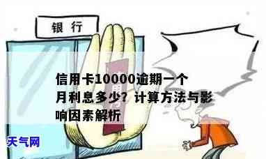 如何计算10000元信用卡更低还款额及利息？