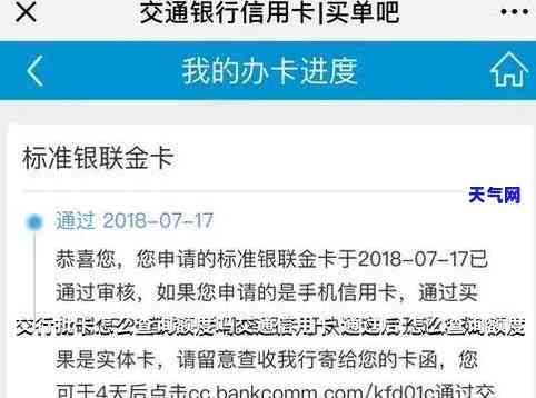 查询交通信用卡每期应还金额的方法