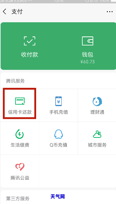 如何通过微信为他人的信用卡实现自动还款？