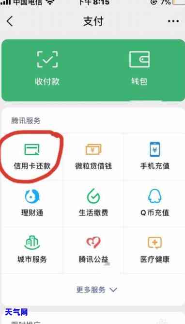 如何通过微信为他人的信用卡实现自动还款？