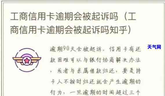 还信用卡会上吗？了解工商银行逾期一天的影响及全网讨论