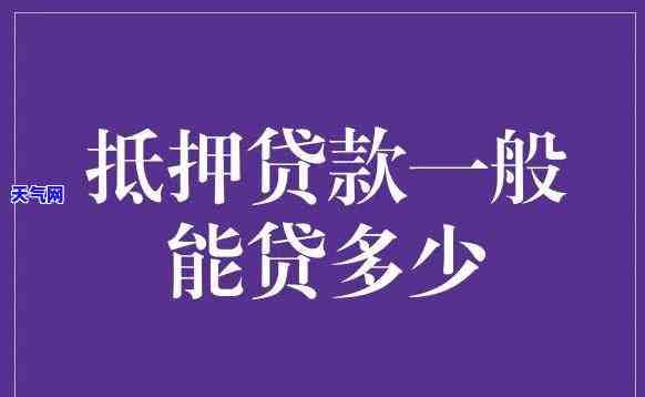 信用卡 *** 最多可以贷多少，信用卡 *** 额度上限解析