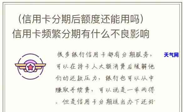 把信用卡分期了还占额度吗？影响、处理及安全性全解析