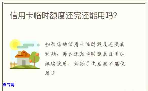 信用卡还完更低还款后临时额度失效：如何处理？