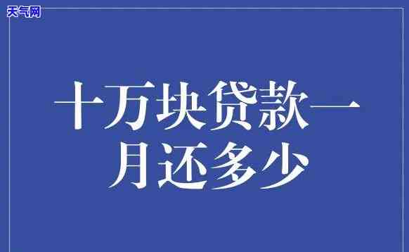 用信用卡贷款10万元一年利息多少？每月还款额是多少？