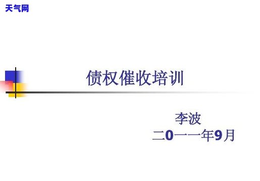 员信用卡培训-员信用卡培训内容