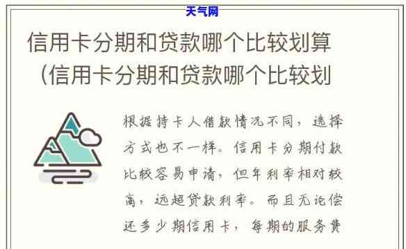 用信用卡分期还房贷咋样划算，信用卡分期还款房贷：划算吗？解析优缺点与选择建议