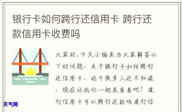 跨行还信用卡要收手续费吗，跨行还款信用卡是否需要支付手续费？