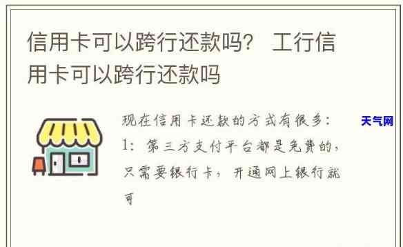 跨行怎么还信用卡还款-跨行怎么还信用卡还款的钱