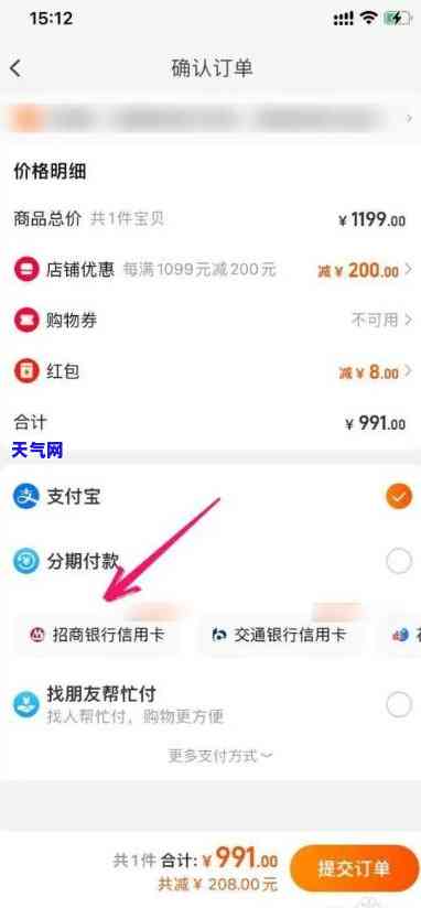 淘宝订单信用卡分期怎么还-淘宝订单信用卡分期怎么还款