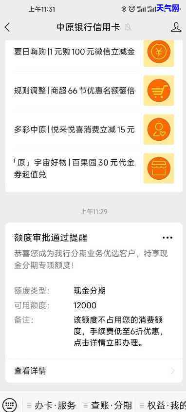 中原银行现金分期还信用卡-中原银行现金分期还信用卡可以吗