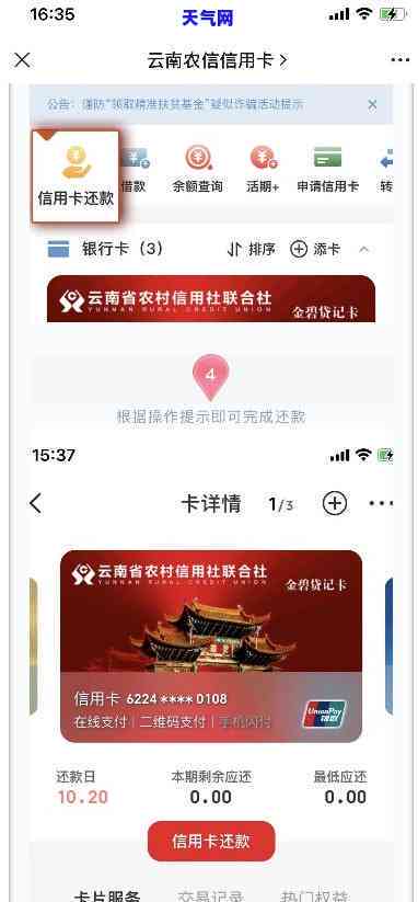 云南农信还信用卡-云南农信还信用卡怎么还