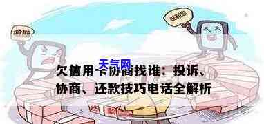 信用卡协商怎么找-信用卡协商怎么找当地的